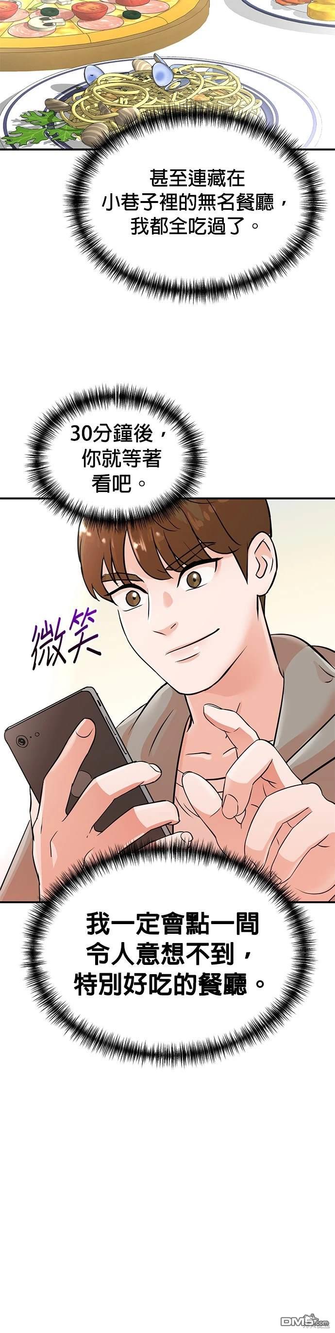 🍲重生制作人 第7话 第33页