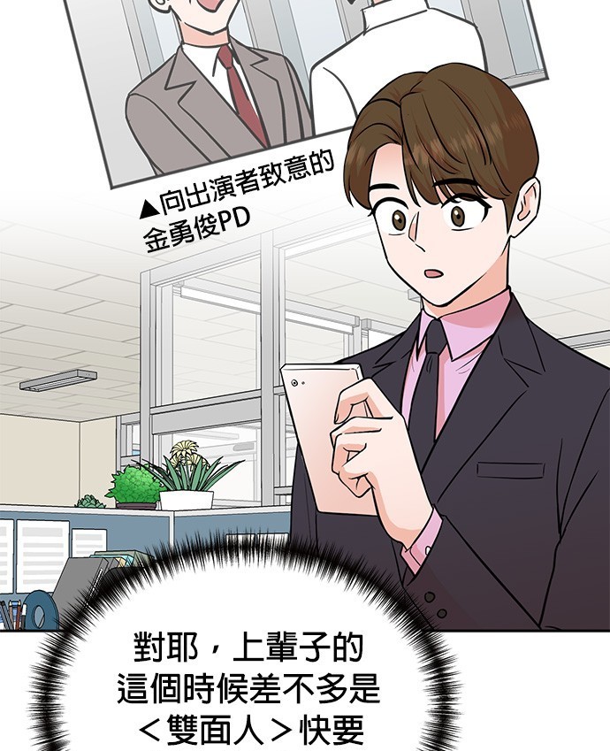 🍲重生制作人 第74话 第10页
