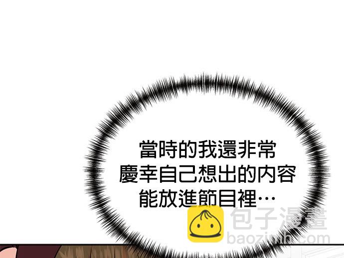 🍲重生制作人 第74话 第15页