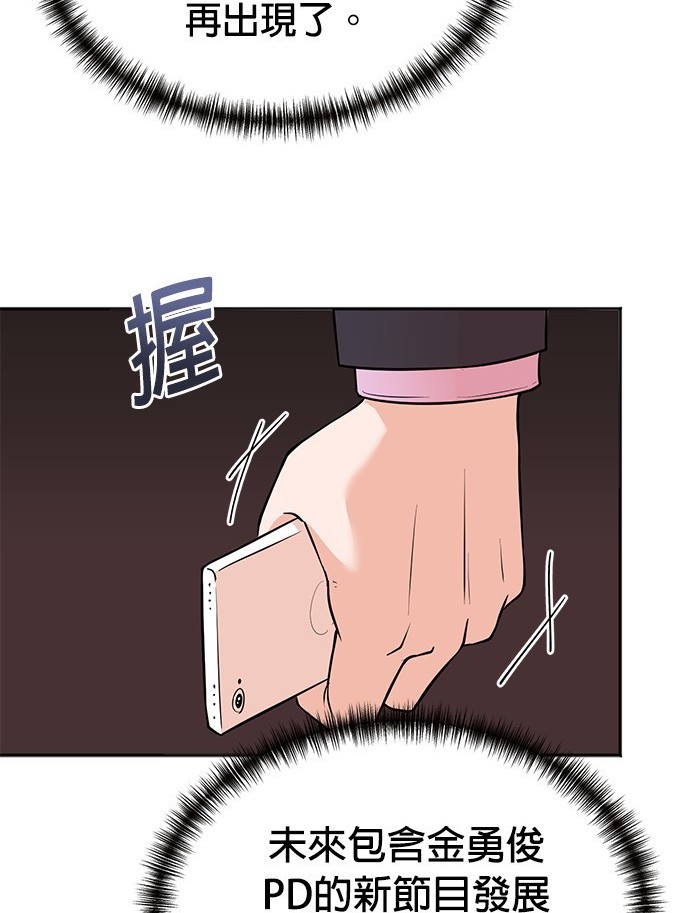 🍲重生制作人 第74话 第18页