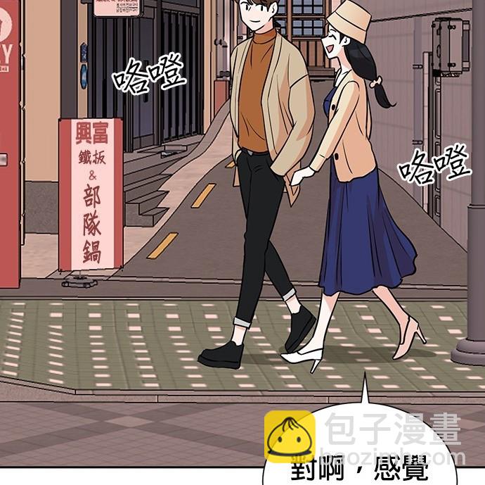 🍲重生制作人 第74话 第42页