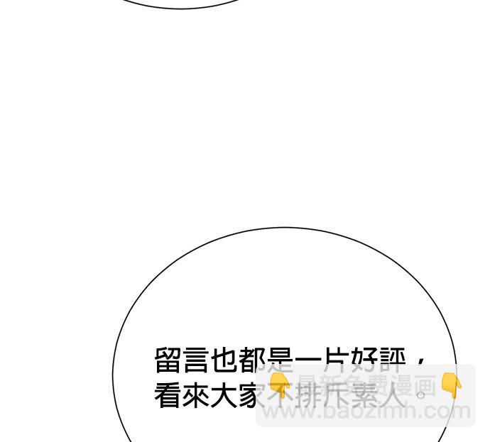 🍲重生制作人 第76话 第29页