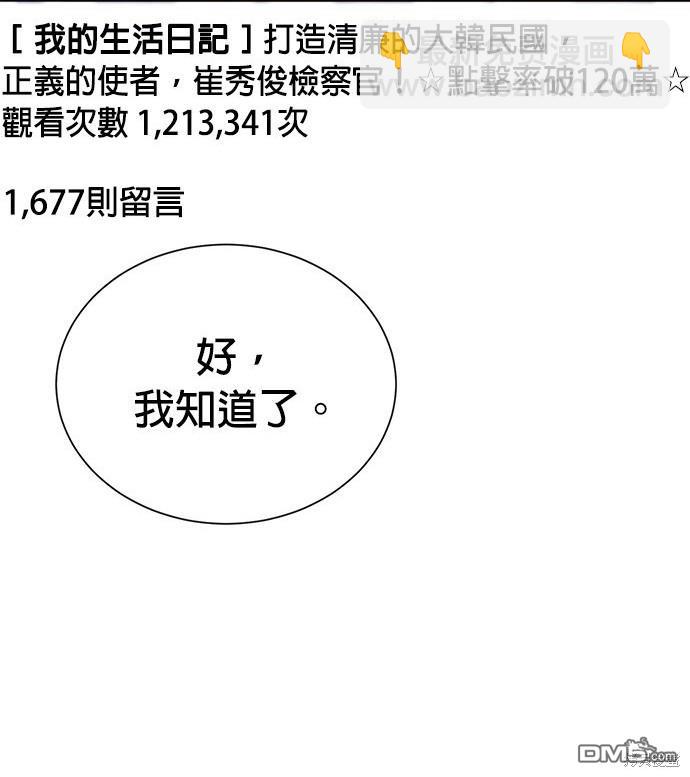🍲重生制作人 第76话 第34页