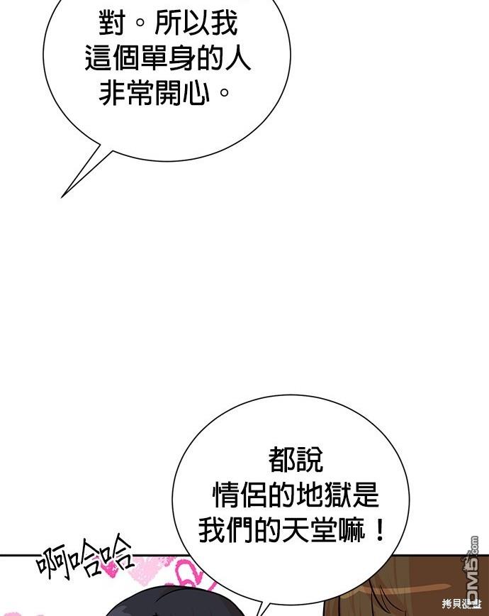 🍲重生制作人 第76话 第45页