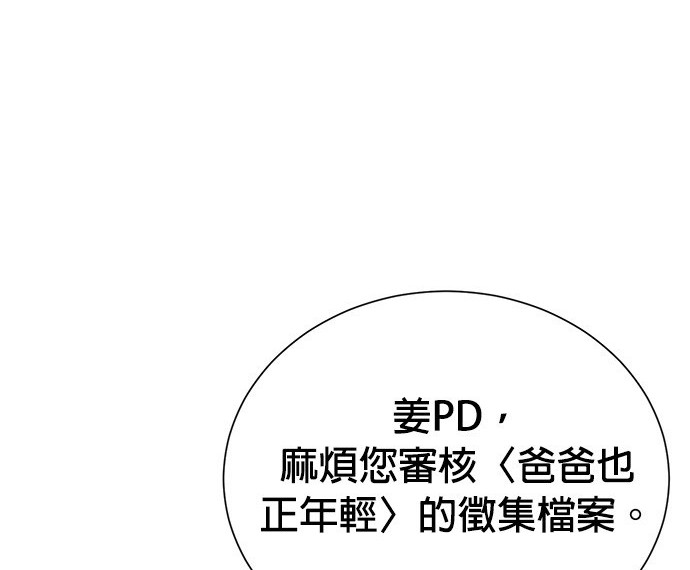 🍲重生制作人 第80话 第13页