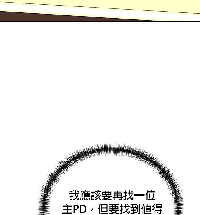 🍲重生制作人 第80话 第29页