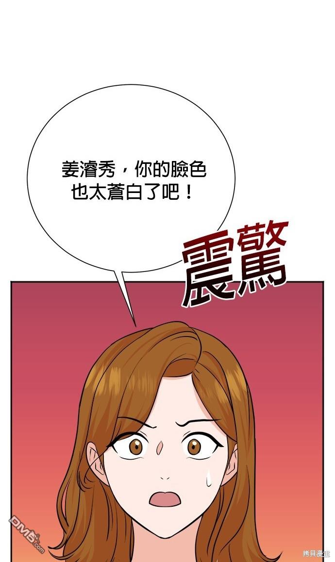 🍲重生制作人 第80话 第35页