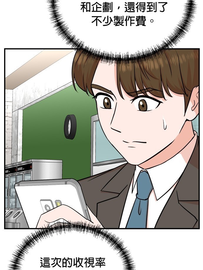 🍲重生制作人 第82话 第7页