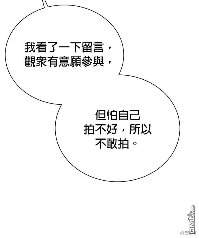 🍲重生制作人 第84话 第41页