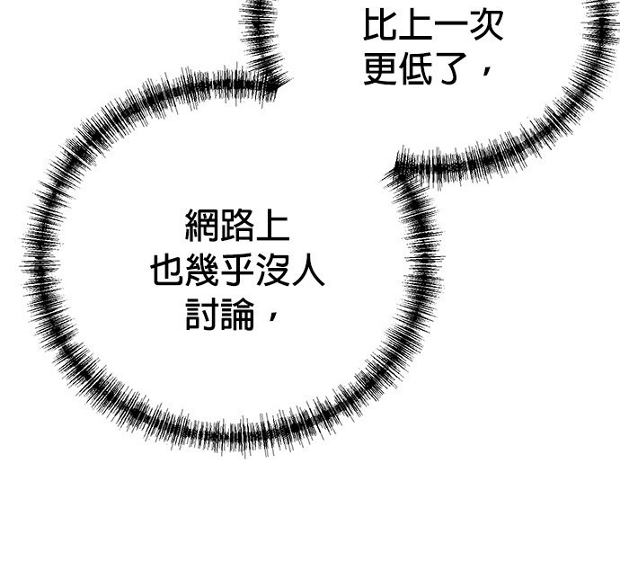 🍲重生制作人 第84话 第6页