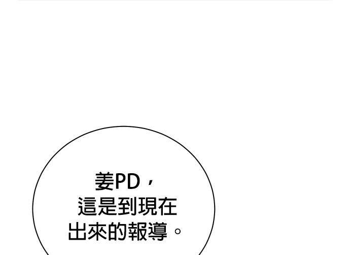 🍲重生制作人 第86话 第11页