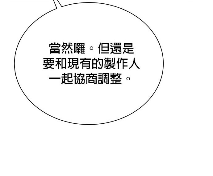 🍲重生制作人 第88话 第15页