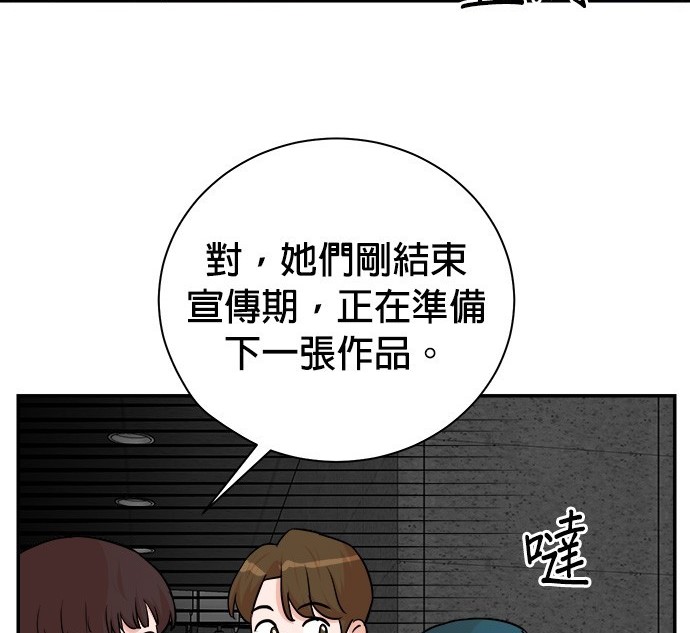 🍲重生制作人 第88话 第26页