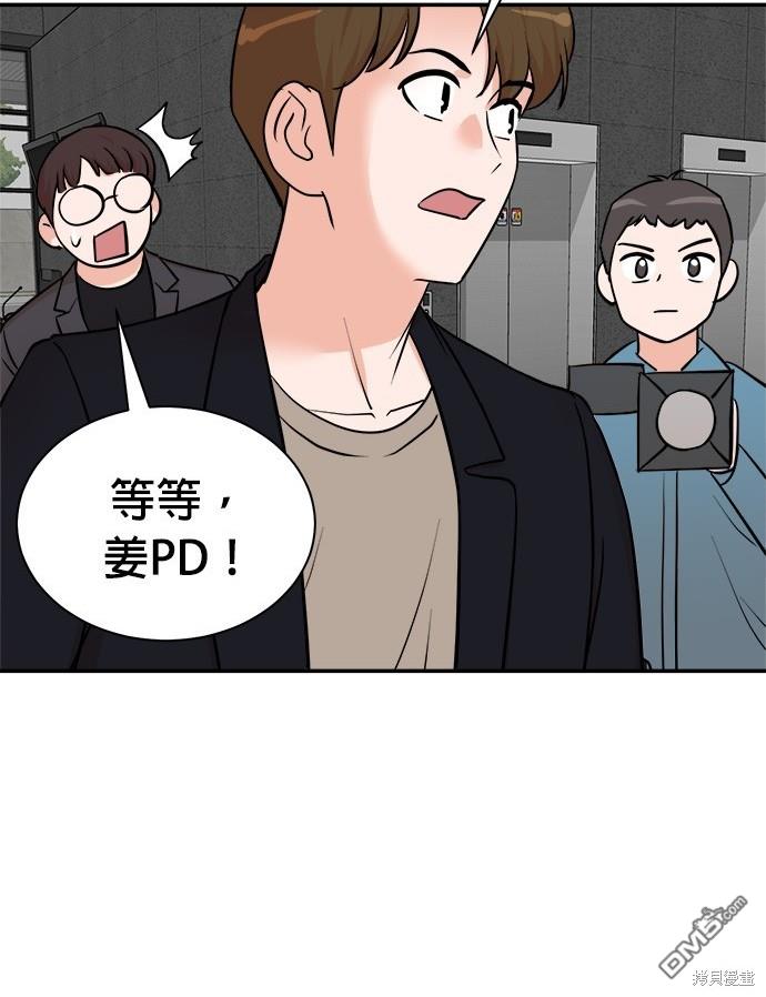 🍲重生制作人 第88话 第29页