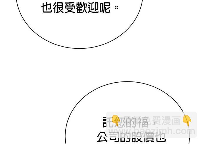 🍲重生制作人 第90话 第10页