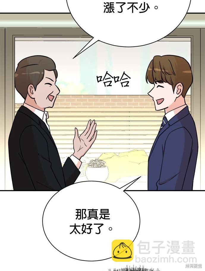 🍲重生制作人 第90话 第11页