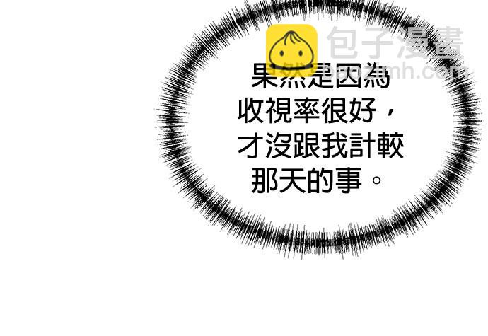 🍲重生制作人 第90话 第12页