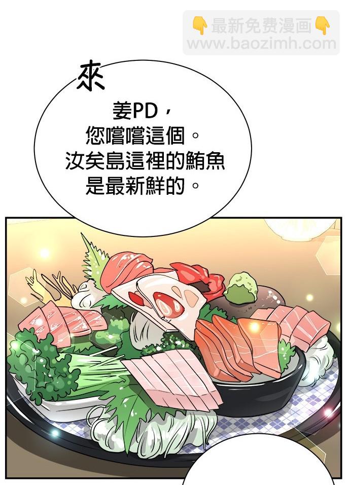 🍲重生制作人 第90话 第13页