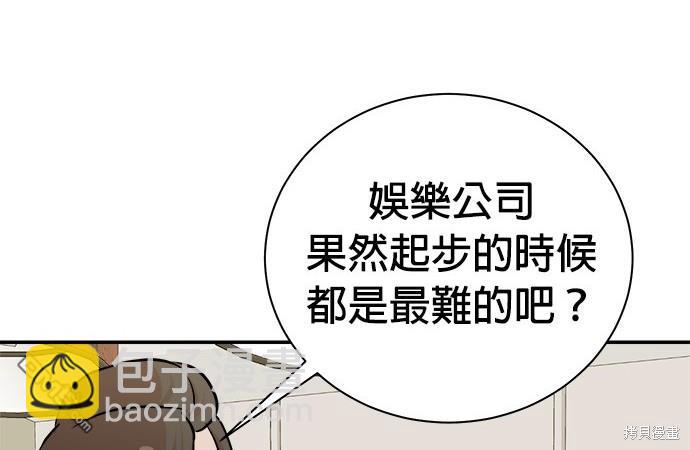 🍲重生制作人 第90话 第16页