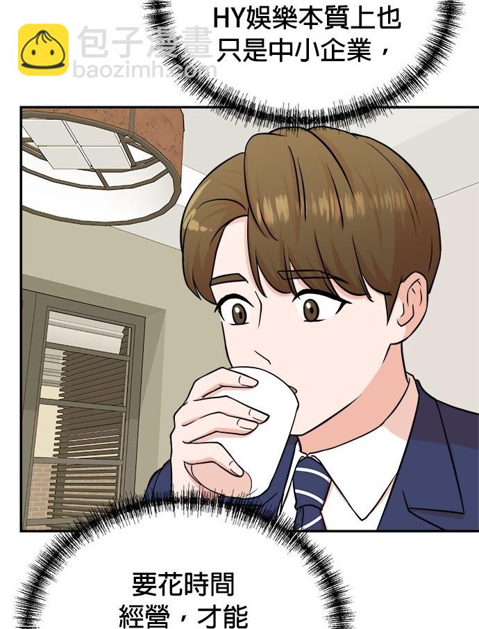🍲重生制作人 第90话 第19页