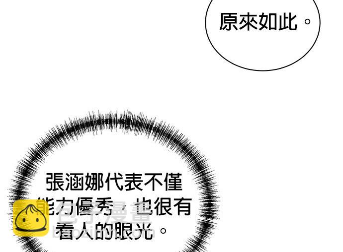 🍲重生制作人 第90话 第25页