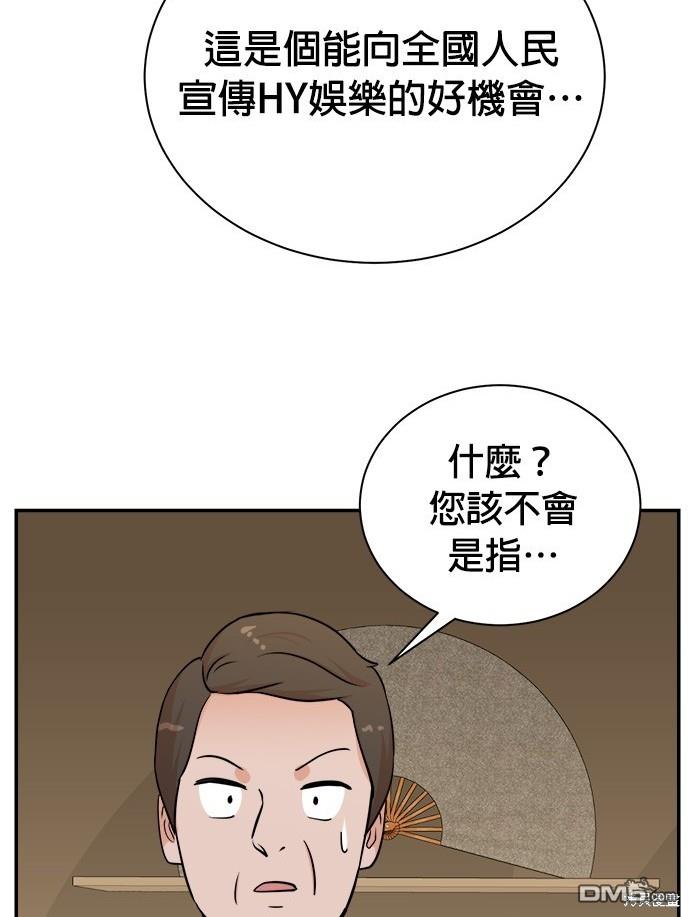 🍲重生制作人 第90话 第32页