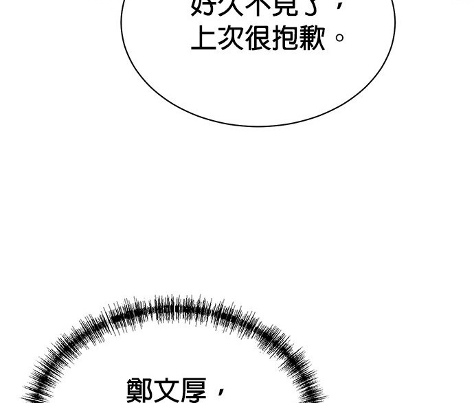 🍲重生制作人 第90话 第4页