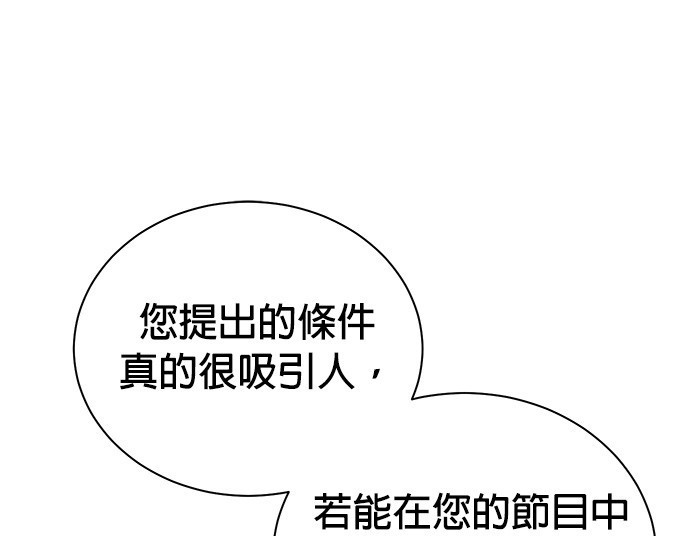 🍲重生制作人 第90话 第45页