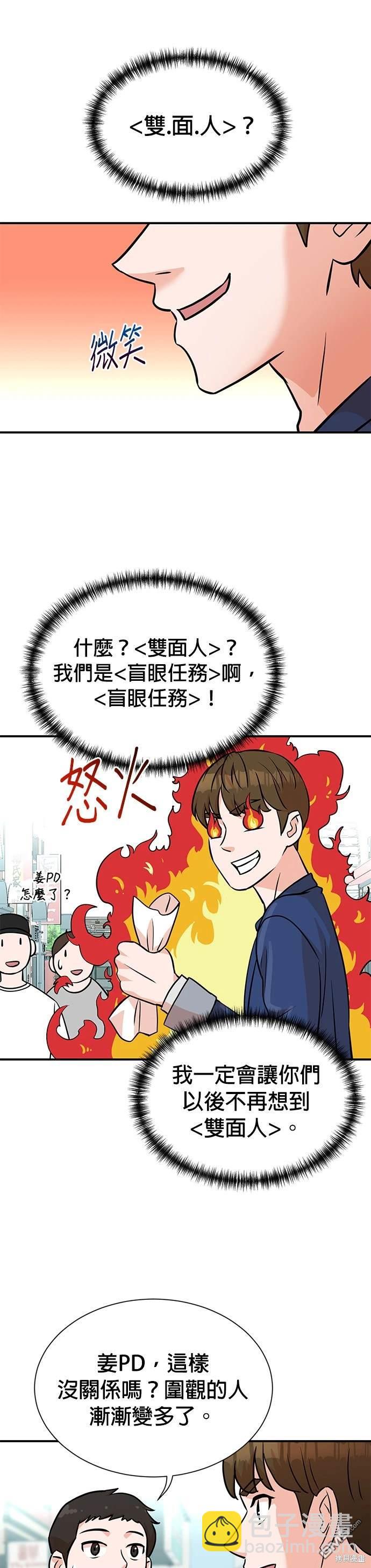 🍲重生制作人 第9话 第10页