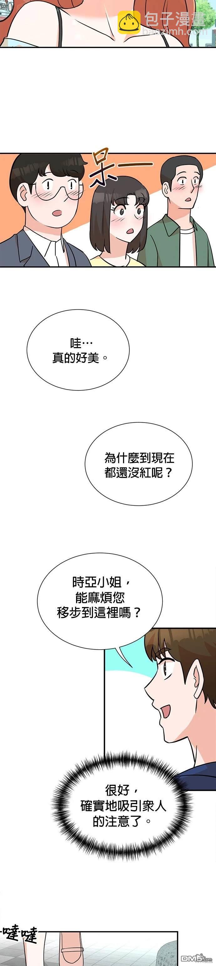 🍲重生制作人 第9话 第14页