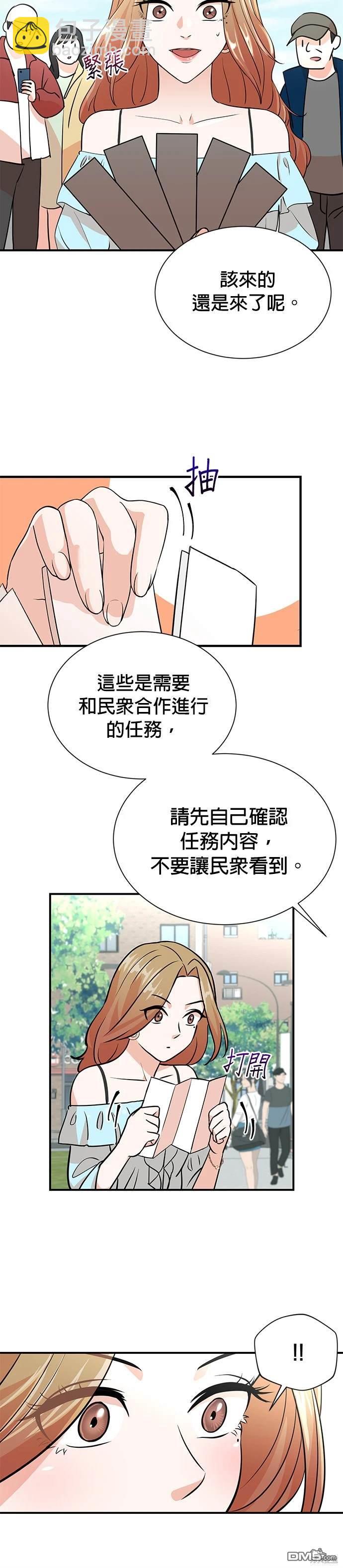 🍲重生制作人 第9话 第18页