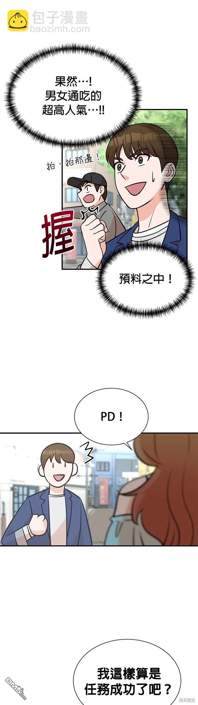 🍲重生制作人 第9话 第25页
