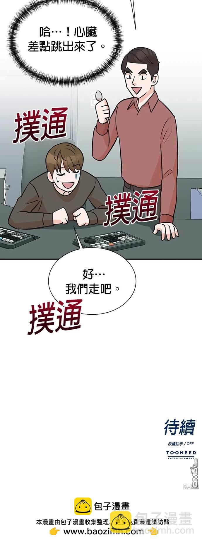 🍲重生制作人 第9话 第33页