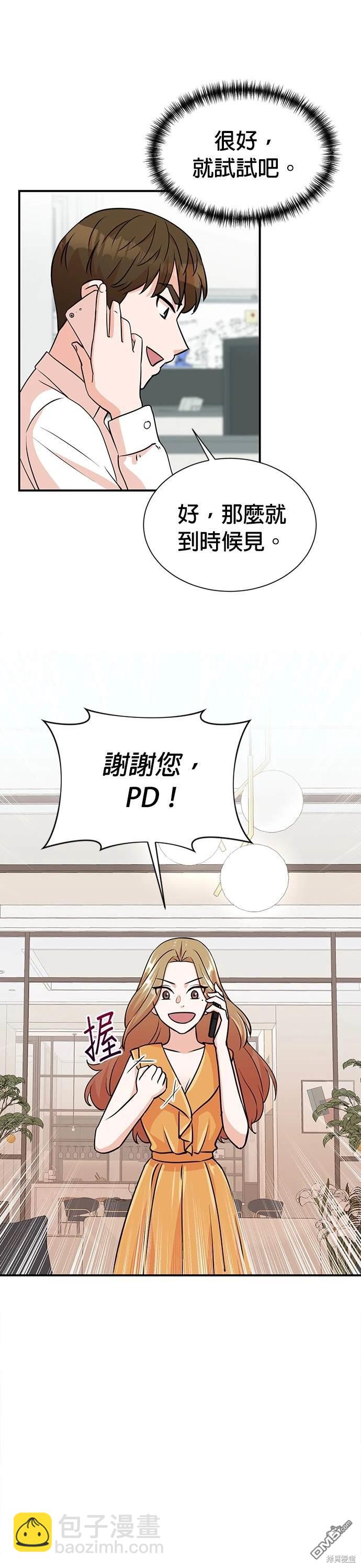 🍲重生制作人 第9话 第8页