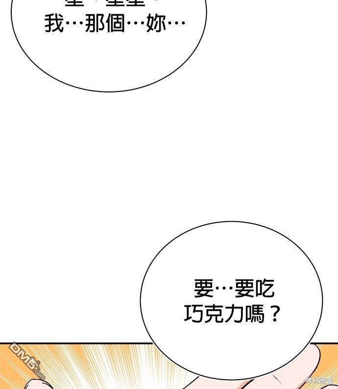 🍲重生制作人 第94话 第28页
