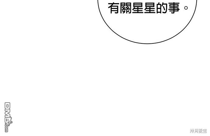 🍲重生制作人 第94话 第43页