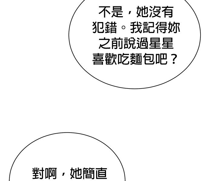🍲重生制作人 第94话 第46页