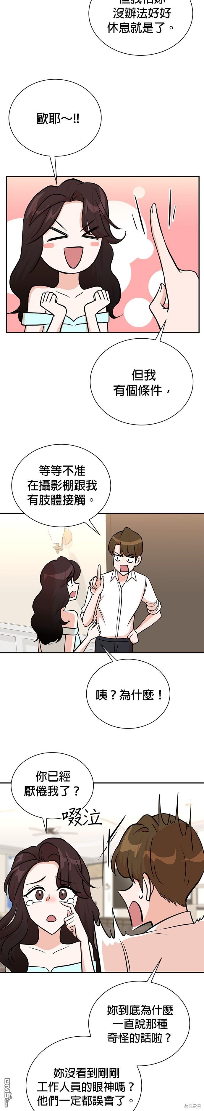 🍲重生制作人 第96话 第11页