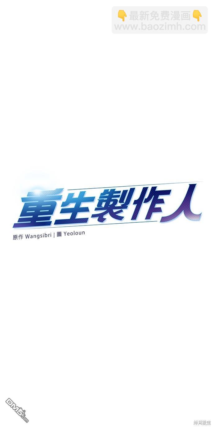🍲重生制作人 第96话 第13页