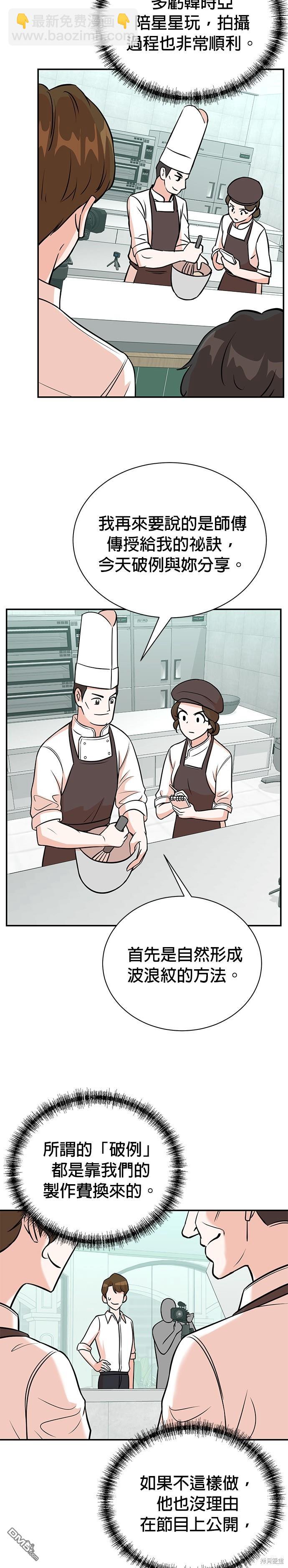 🍲重生制作人 第96话 第15页