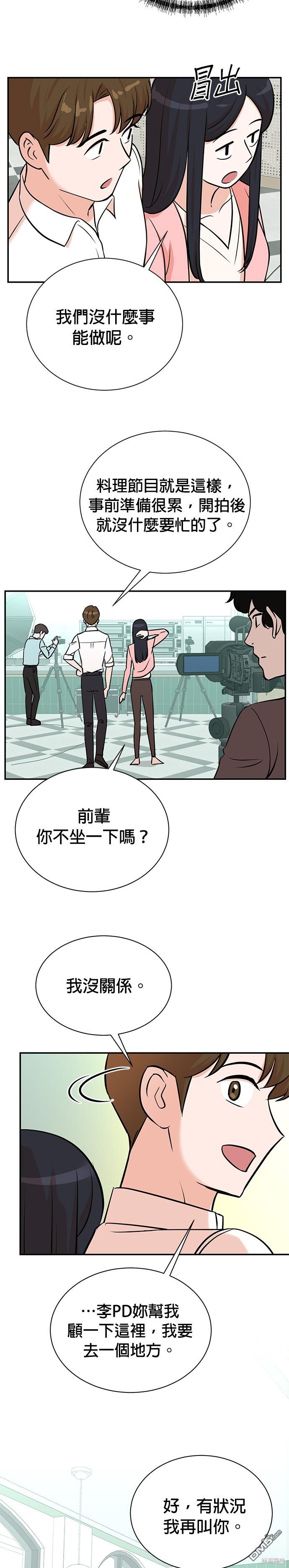 🍲重生制作人 第96话 第16页