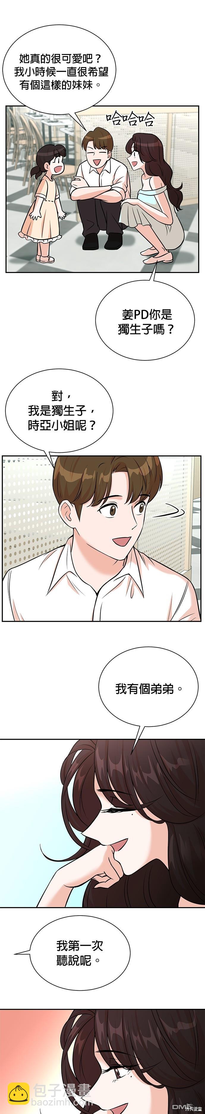 🍲重生制作人 第96话 第18页