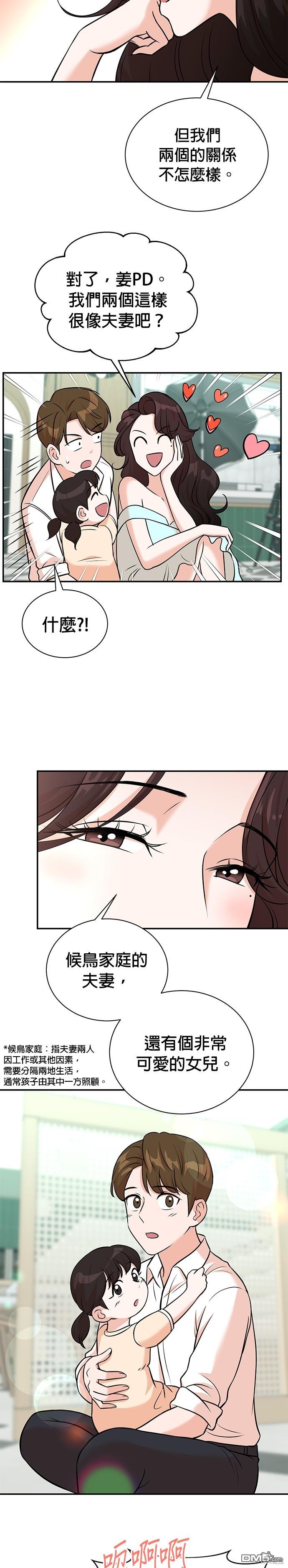 🍲重生制作人 第96话 第19页