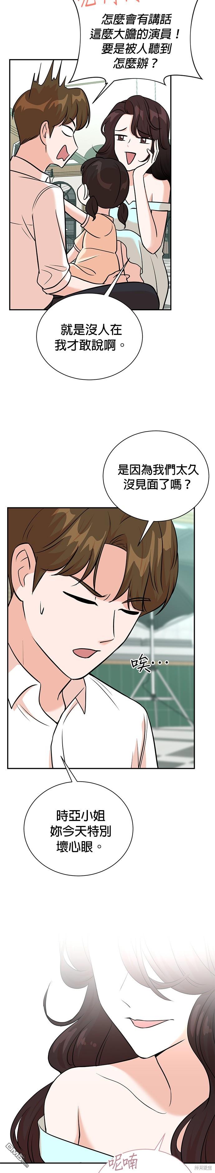 🍲重生制作人 第96话 第20页