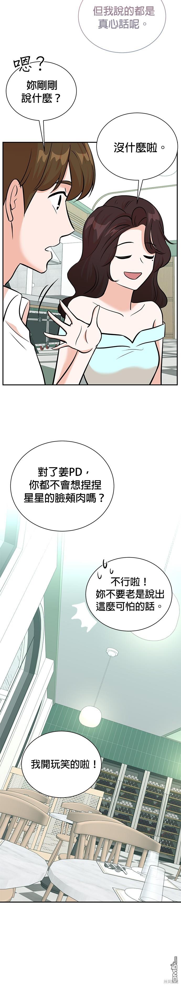 🍲重生制作人 第96话 第21页