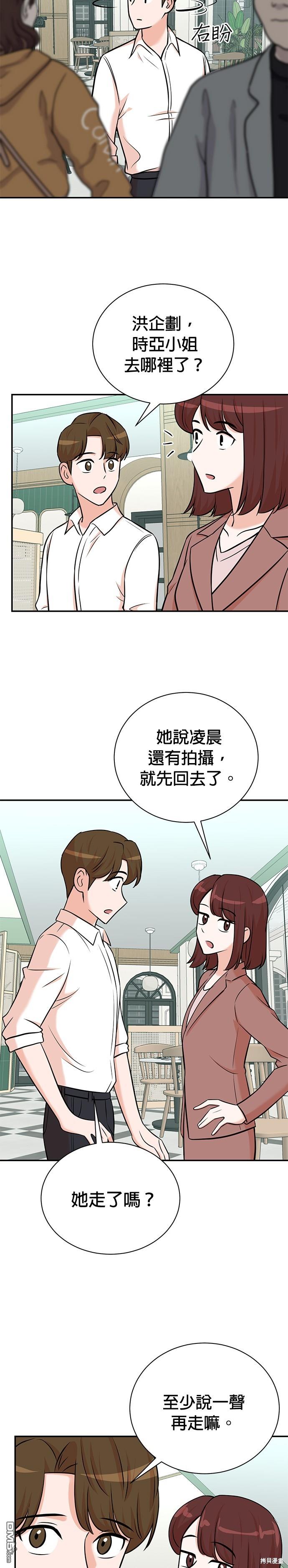 🍲重生制作人 第96话 第24页