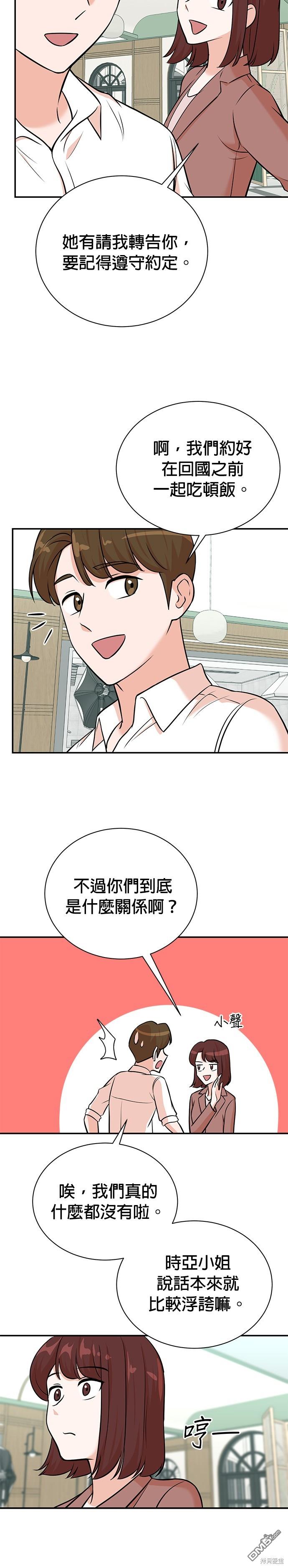 🍲重生制作人 第96话 第25页