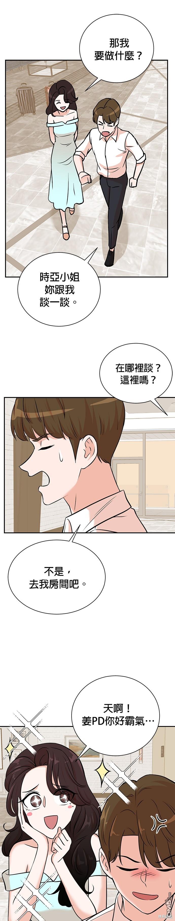 🍲重生制作人 第96话 第5页