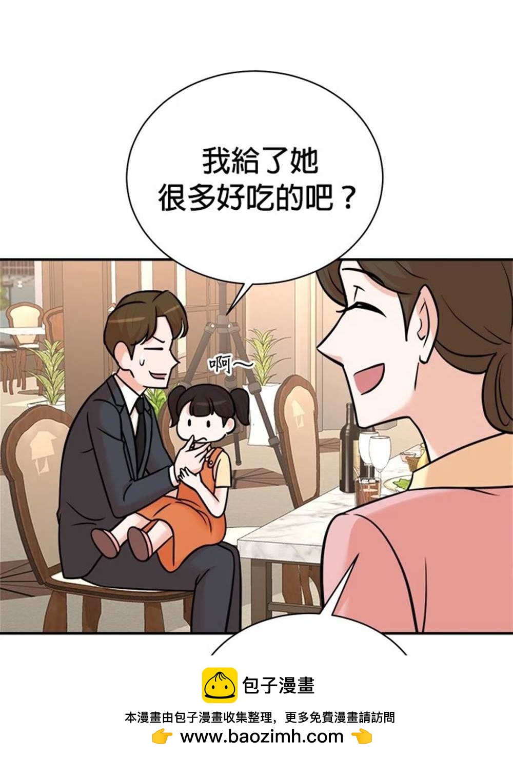 🍲重生制作人 第98话 第50页