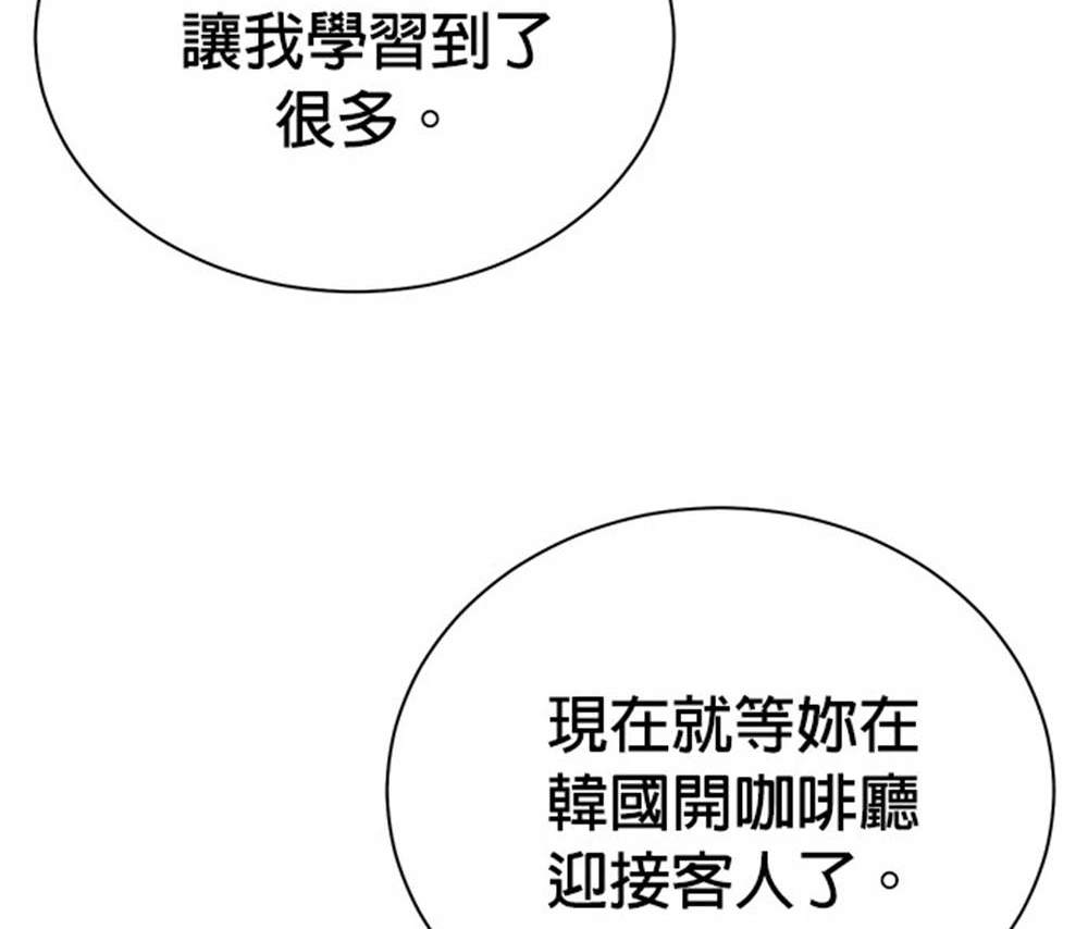 🍲重生制作人 第98话 第7页